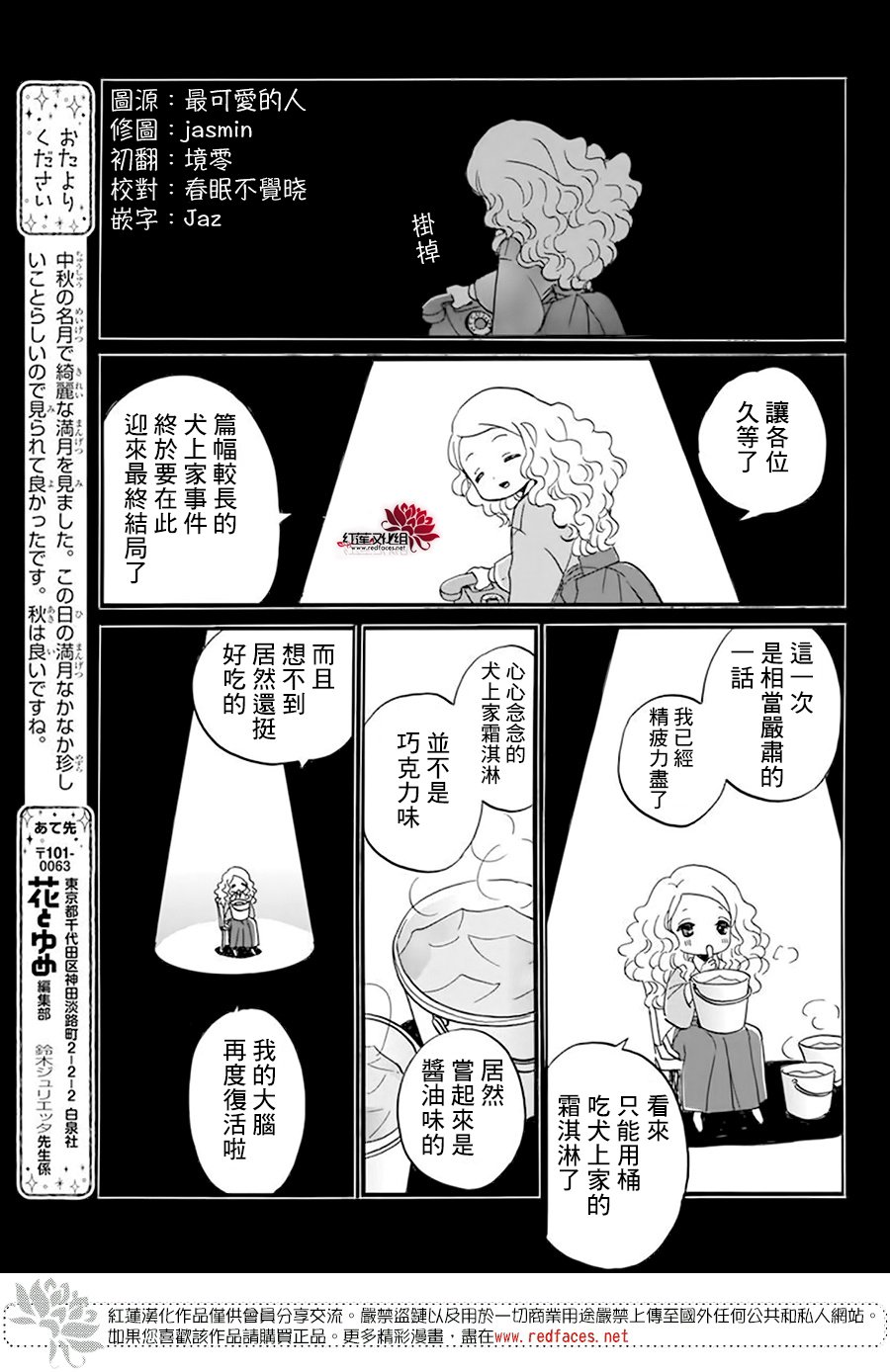 《今天也是忧郁的名侦探耕子》漫画最新章节第19话免费下拉式在线观看章节第【31】张图片