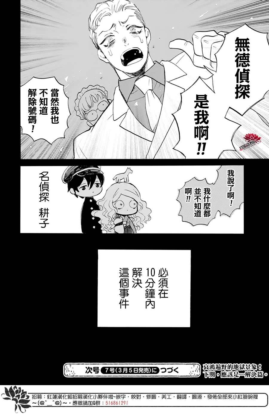 《今天也是忧郁的名侦探耕子》漫画最新章节第8话免费下拉式在线观看章节第【32】张图片