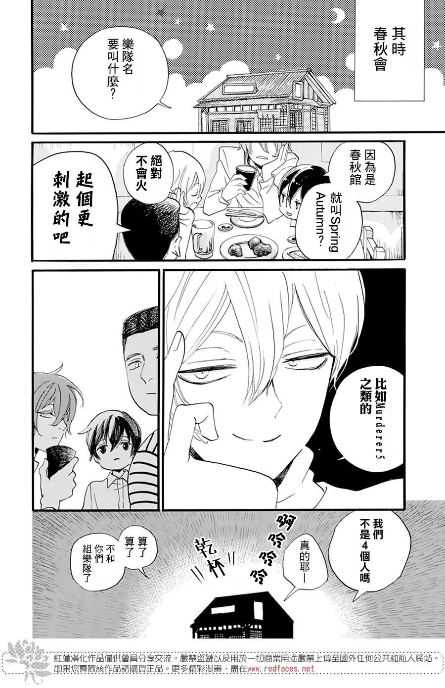 《今天也是忧郁的名侦探耕子》漫画最新章节第4话免费下拉式在线观看章节第【27】张图片