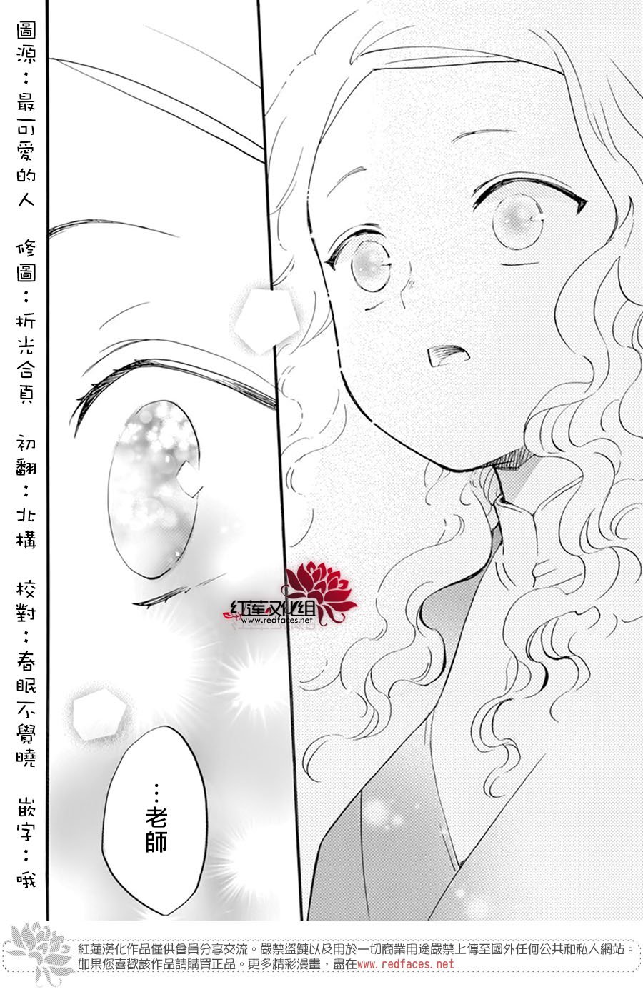 《今天也是忧郁的名侦探耕子》漫画最新章节第25话免费下拉式在线观看章节第【29】张图片