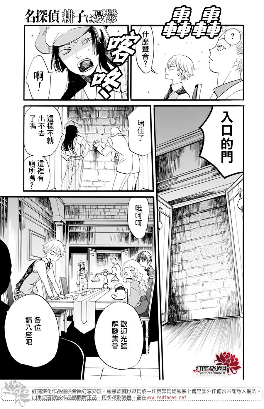 《今天也是忧郁的名侦探耕子》漫画最新章节第7话免费下拉式在线观看章节第【27】张图片