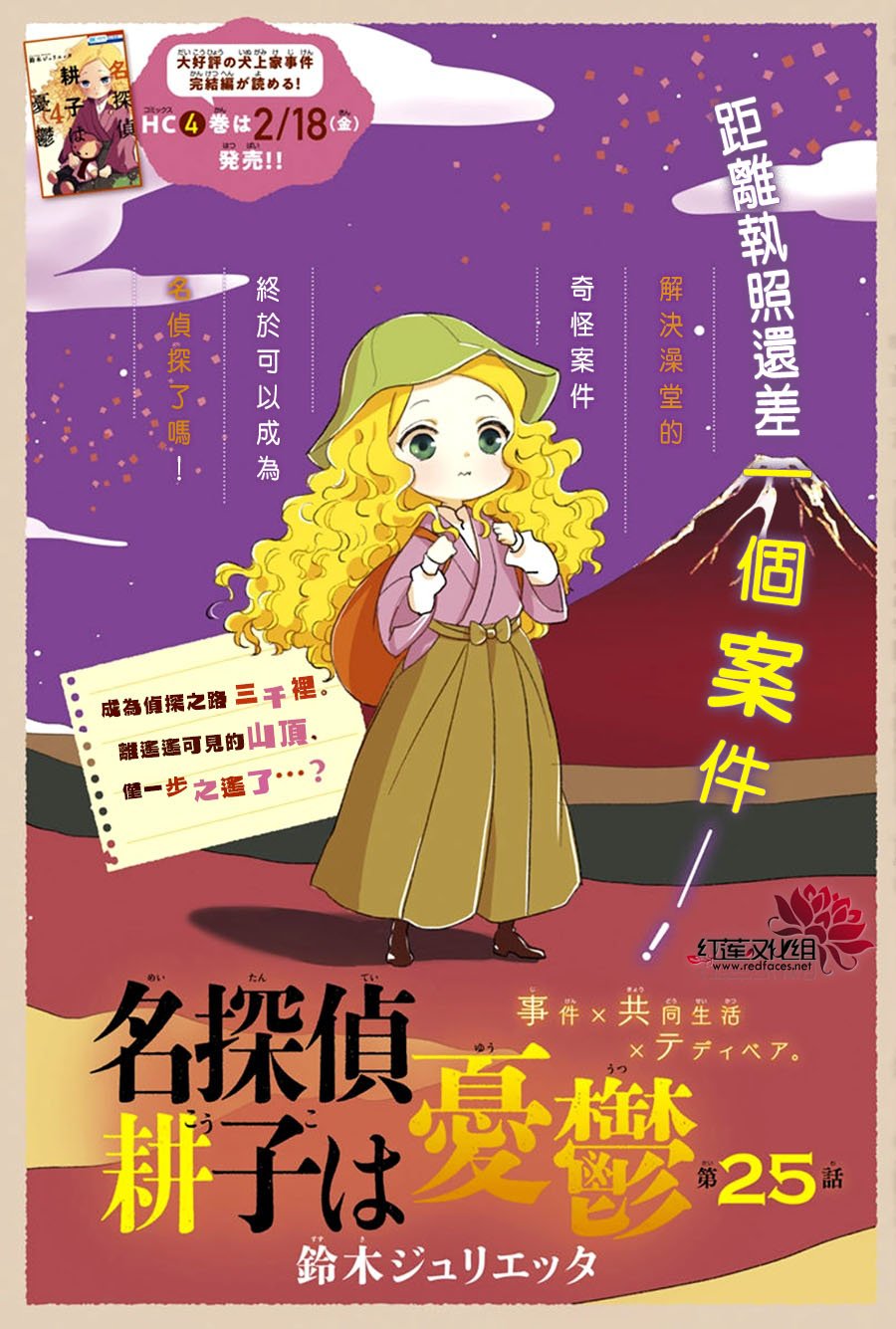 《今天也是忧郁的名侦探耕子》漫画最新章节第25话免费下拉式在线观看章节第【1】张图片