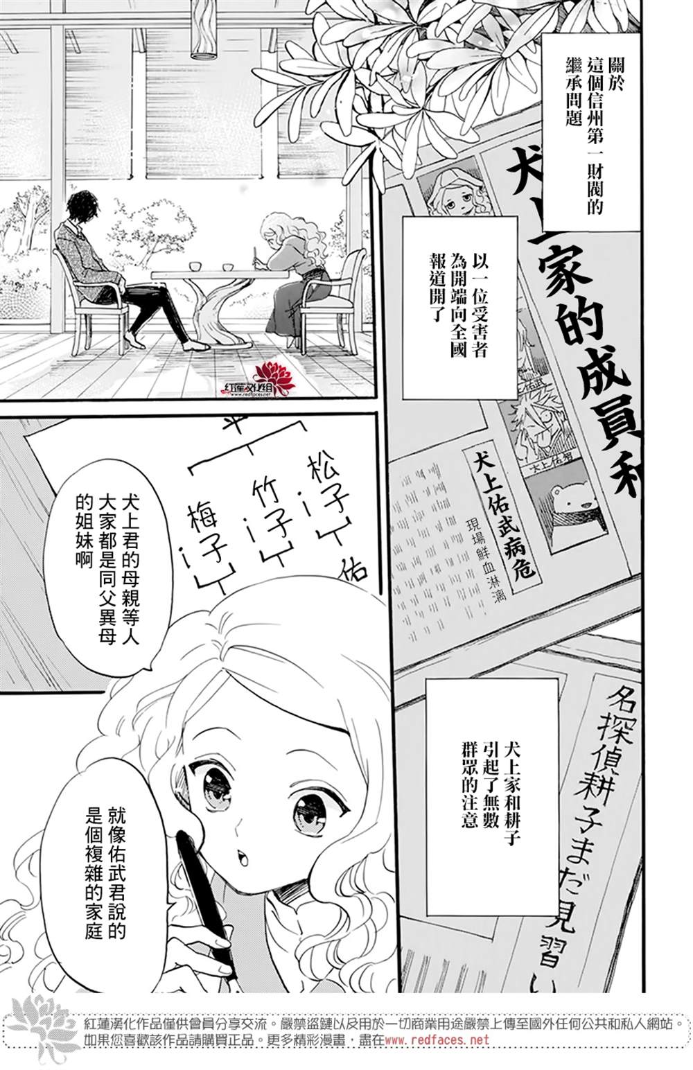 《今天也是忧郁的名侦探耕子》漫画最新章节第16话免费下拉式在线观看章节第【25】张图片