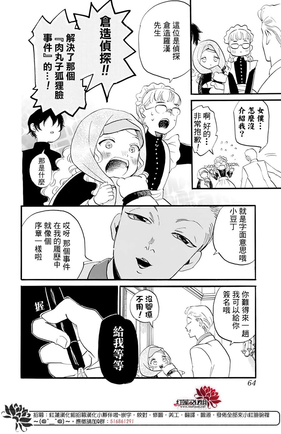 《今天也是忧郁的名侦探耕子》漫画最新章节第7话免费下拉式在线观看章节第【16】张图片