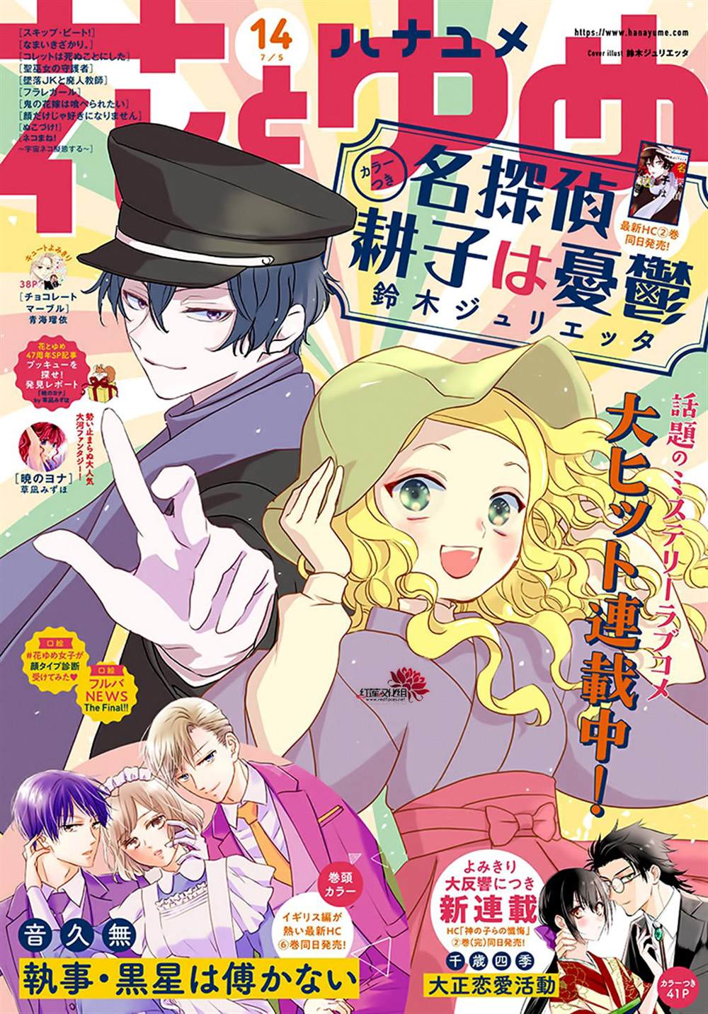 《今天也是忧郁的名侦探耕子》漫画最新章节第14话免费下拉式在线观看章节第【1】张图片