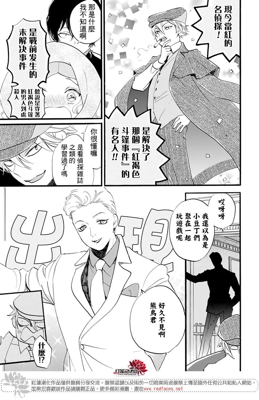 《今天也是忧郁的名侦探耕子》漫画最新章节第7话免费下拉式在线观看章节第【15】张图片