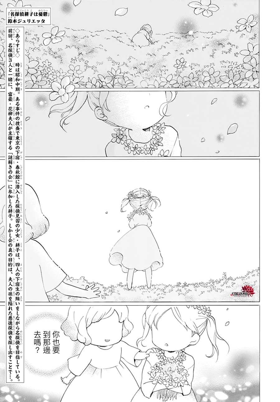 《今天也是忧郁的名侦探耕子》漫画最新章节第9话免费下拉式在线观看章节第【1】张图片