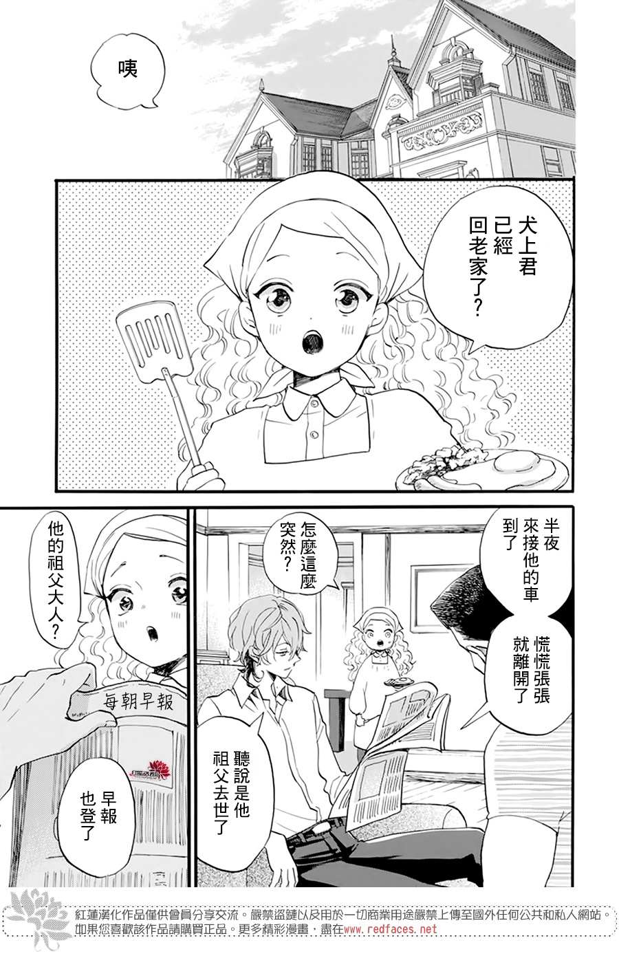 《今天也是忧郁的名侦探耕子》漫画最新章节第13话免费下拉式在线观看章节第【9】张图片