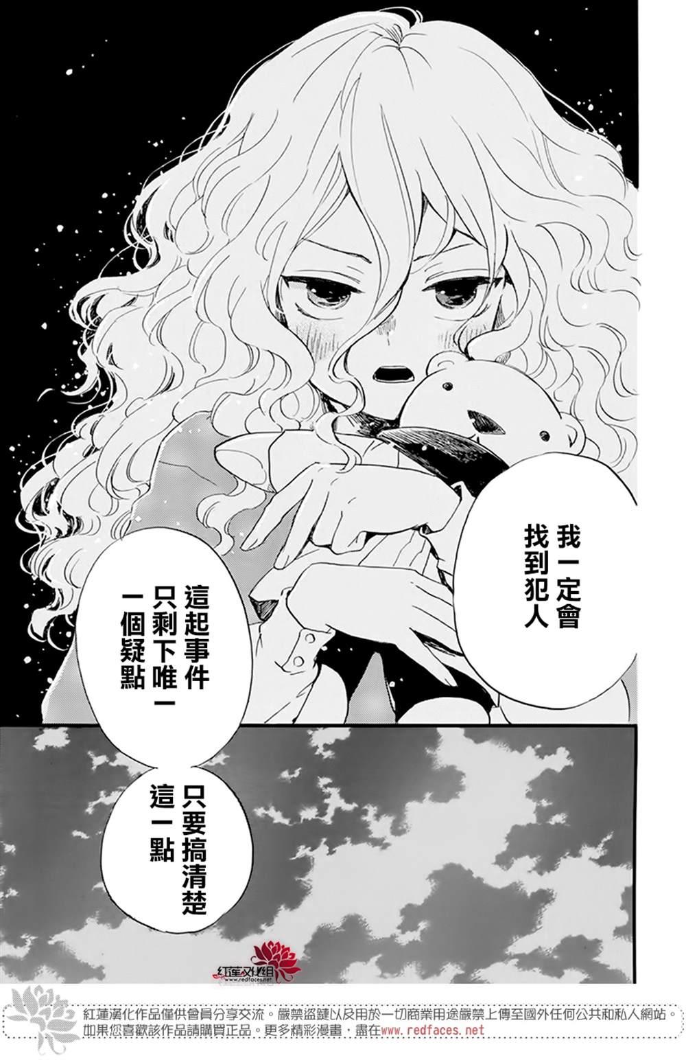 《今天也是忧郁的名侦探耕子》漫画最新章节第17话免费下拉式在线观看章节第【29】张图片