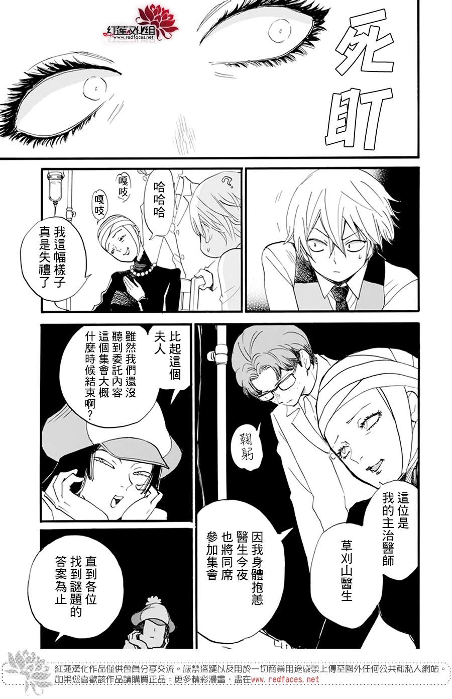 《今天也是忧郁的名侦探耕子》漫画最新章节第7话免费下拉式在线观看章节第【29】张图片