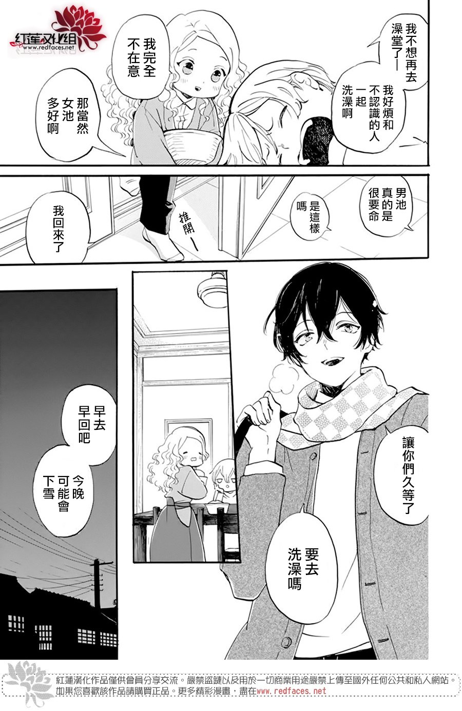 《今天也是忧郁的名侦探耕子》漫画最新章节第24话免费下拉式在线观看章节第【3】张图片