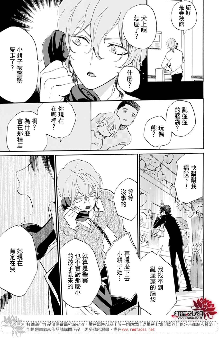 《今天也是忧郁的名侦探耕子》漫画最新章节第3话免费下拉式在线观看章节第【11】张图片