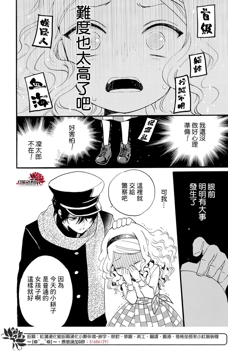 《今天也是忧郁的名侦探耕子》漫画最新章节第6话免费下拉式在线观看章节第【20】张图片