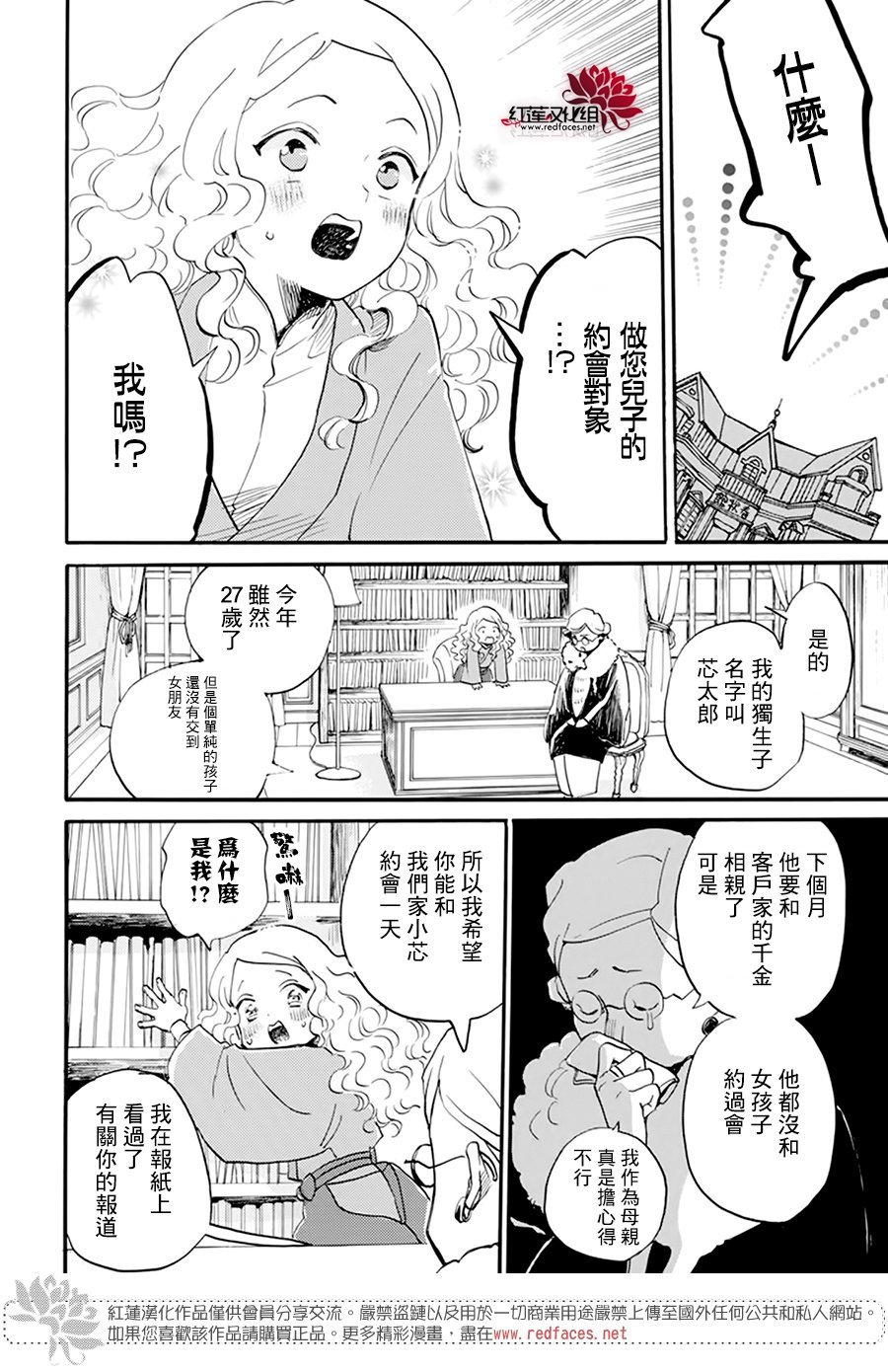 《今天也是忧郁的名侦探耕子》漫画最新章节第23话免费下拉式在线观看章节第【5】张图片