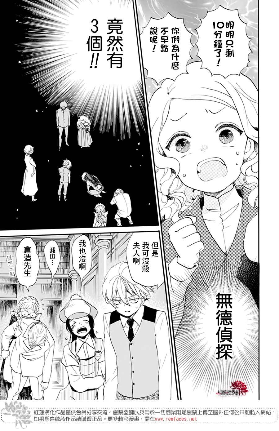 《今天也是忧郁的名侦探耕子》漫画最新章节第9话免费下拉式在线观看章节第【3】张图片