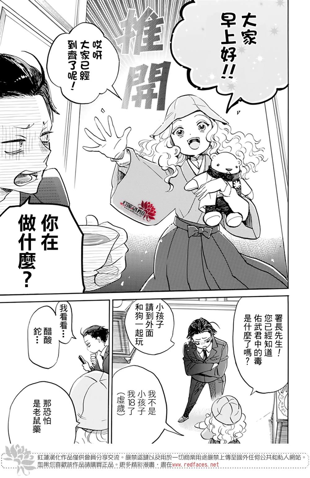 《今天也是忧郁的名侦探耕子》漫画最新章节第16话免费下拉式在线观看章节第【19】张图片