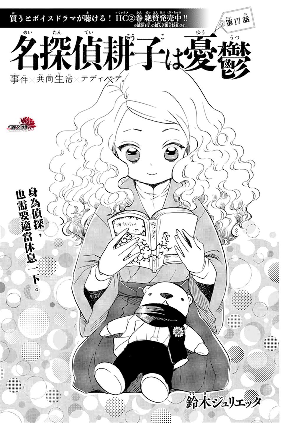 《今天也是忧郁的名侦探耕子》漫画最新章节第17话免费下拉式在线观看章节第【1】张图片