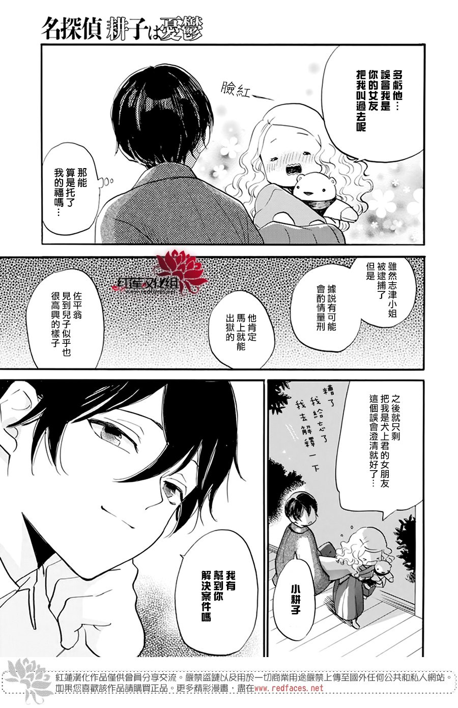 《今天也是忧郁的名侦探耕子》漫画最新章节第21话免费下拉式在线观看章节第【29】张图片