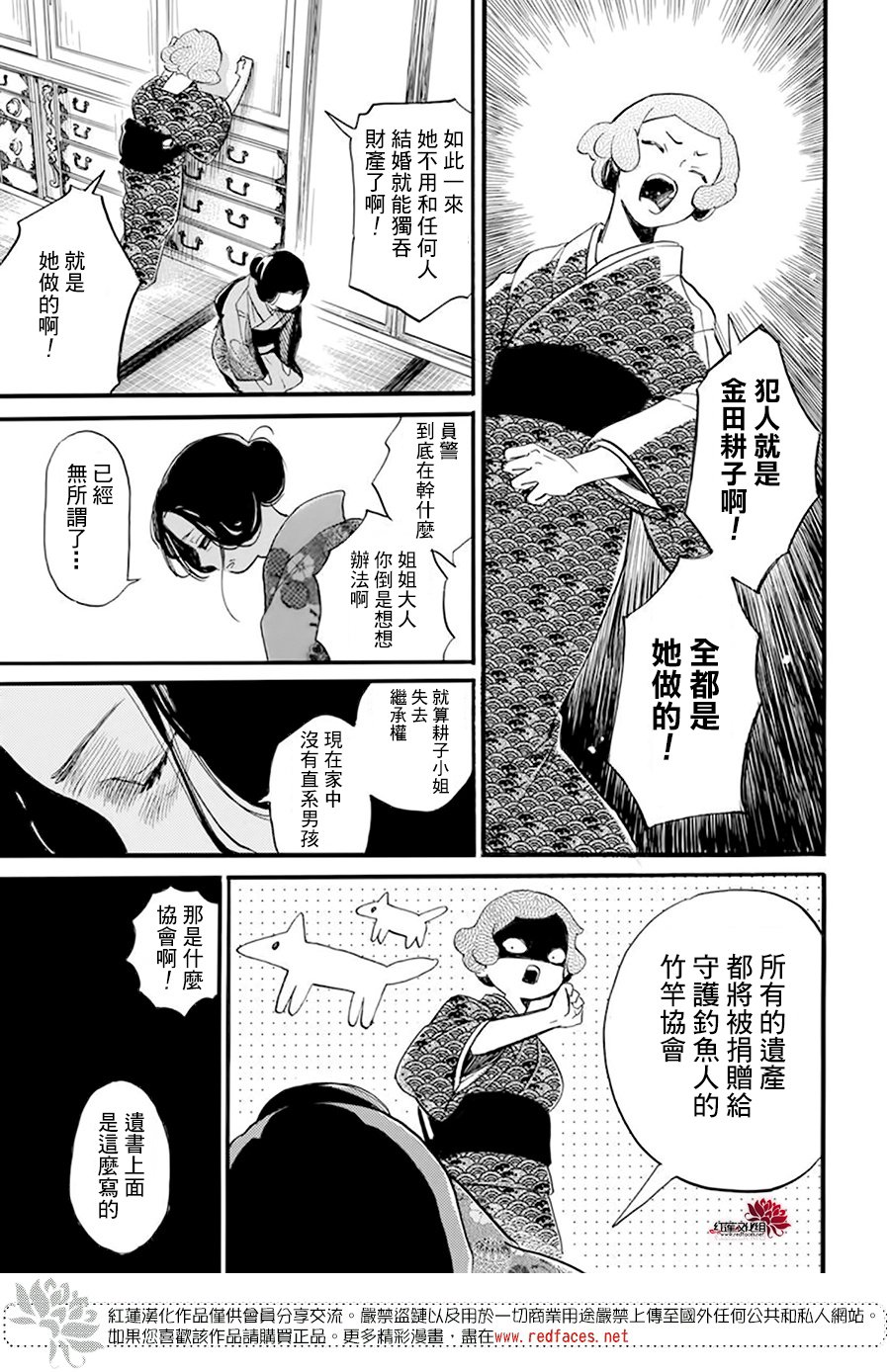 《今天也是忧郁的名侦探耕子》漫画最新章节第19话免费下拉式在线观看章节第【9】张图片