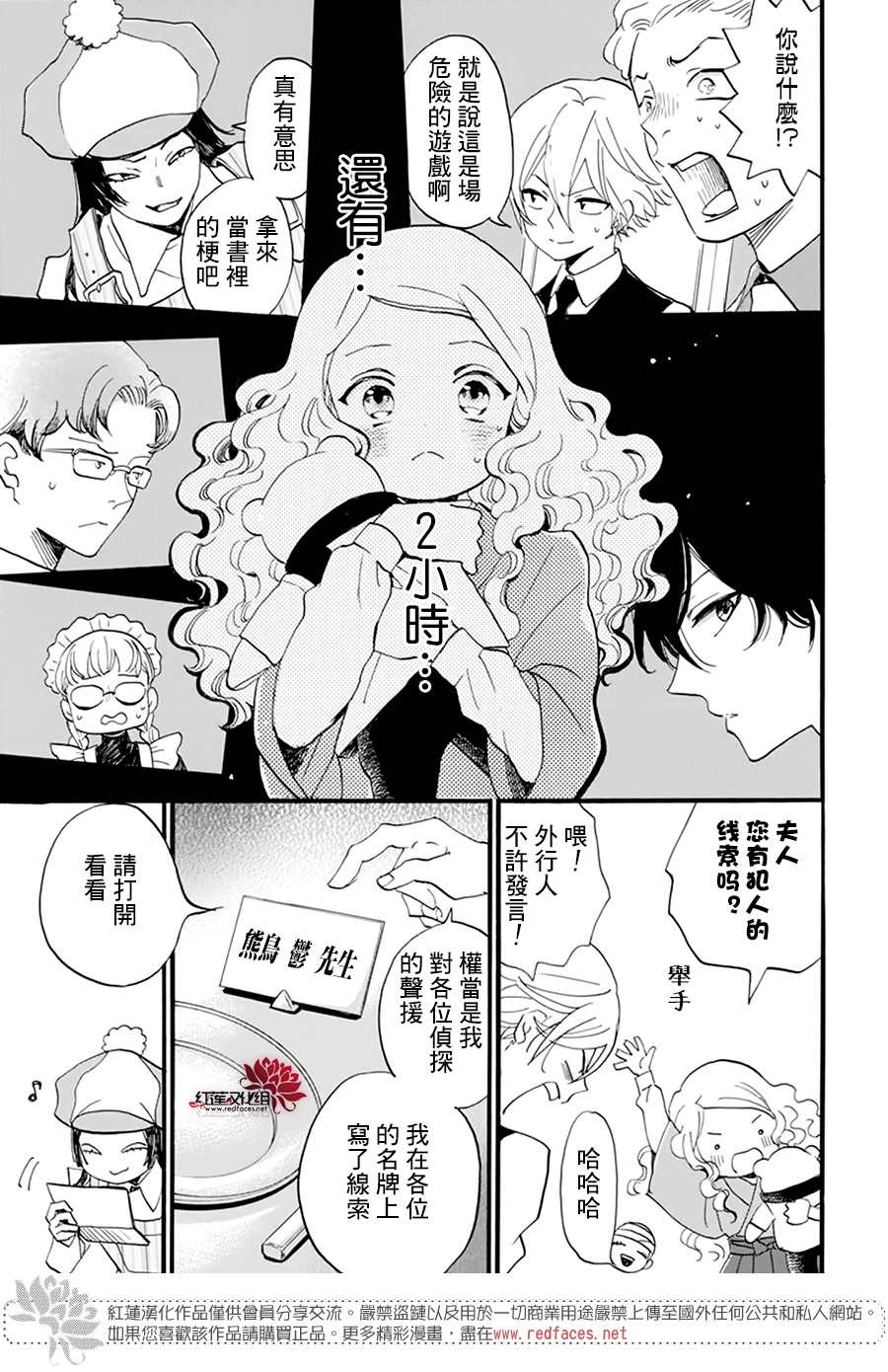 《今天也是忧郁的名侦探耕子》漫画最新章节第8话免费下拉式在线观看章节第【5】张图片