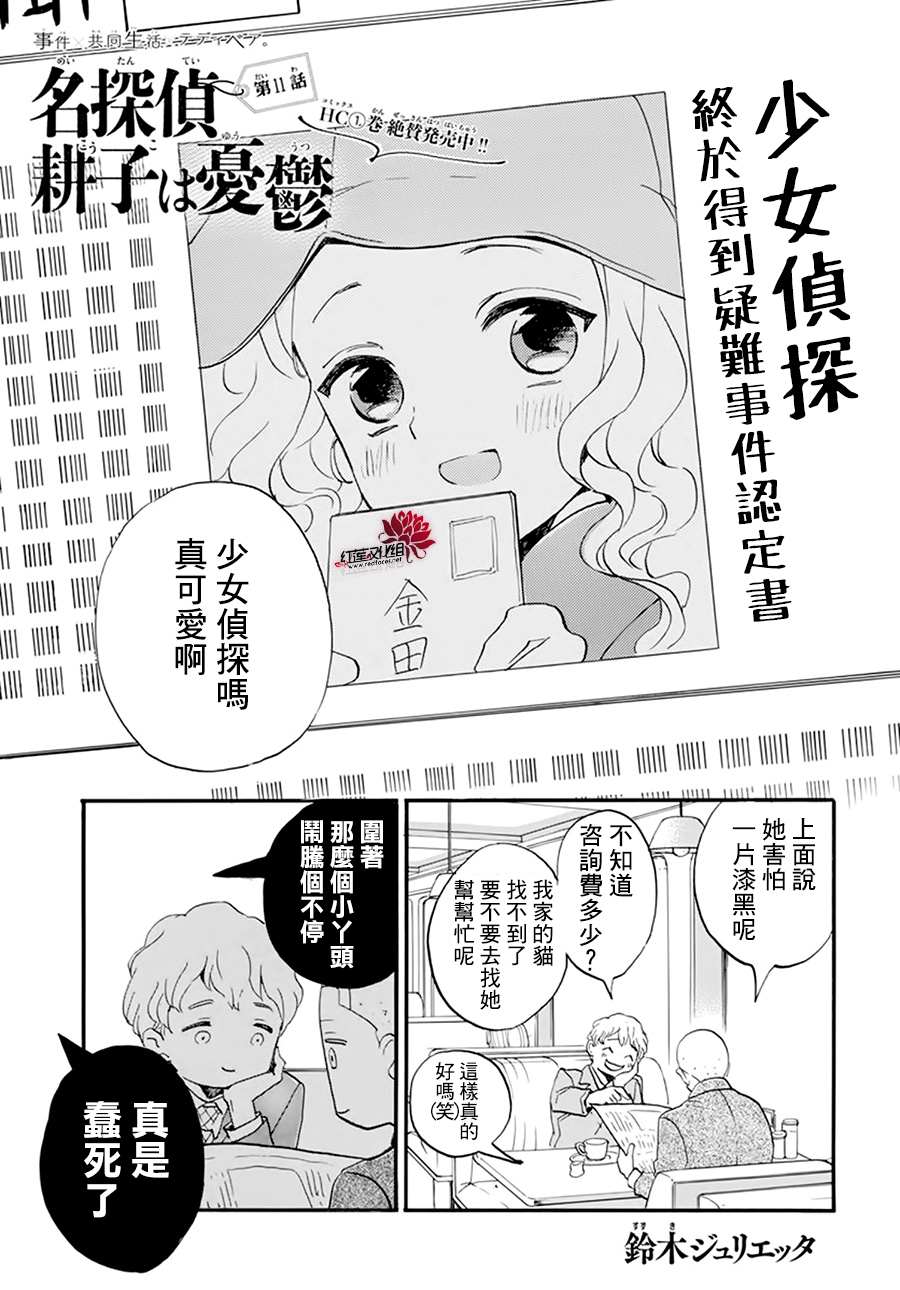 《今天也是忧郁的名侦探耕子》漫画最新章节第11话免费下拉式在线观看章节第【1】张图片