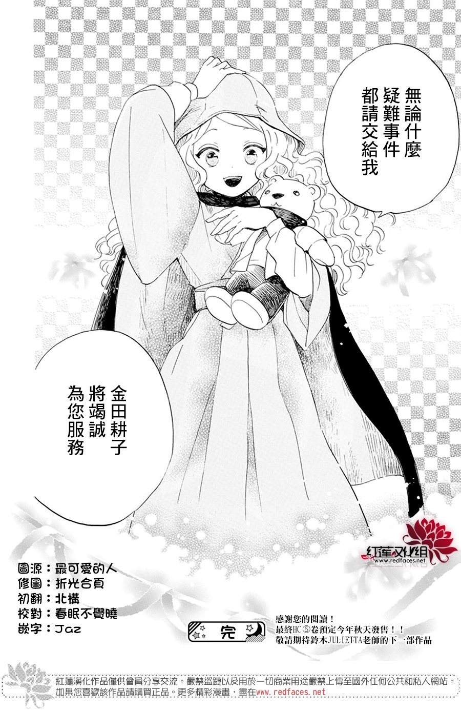 《今天也是忧郁的名侦探耕子》漫画最新章节第28话免费下拉式在线观看章节第【31】张图片