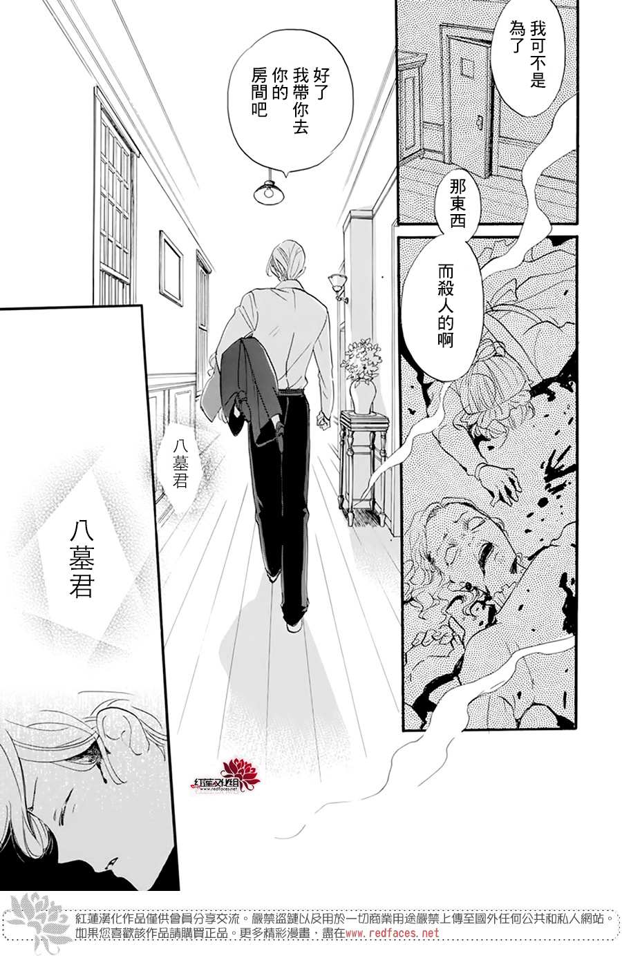 《今天也是忧郁的名侦探耕子》漫画最新章节第11话免费下拉式在线观看章节第【27】张图片