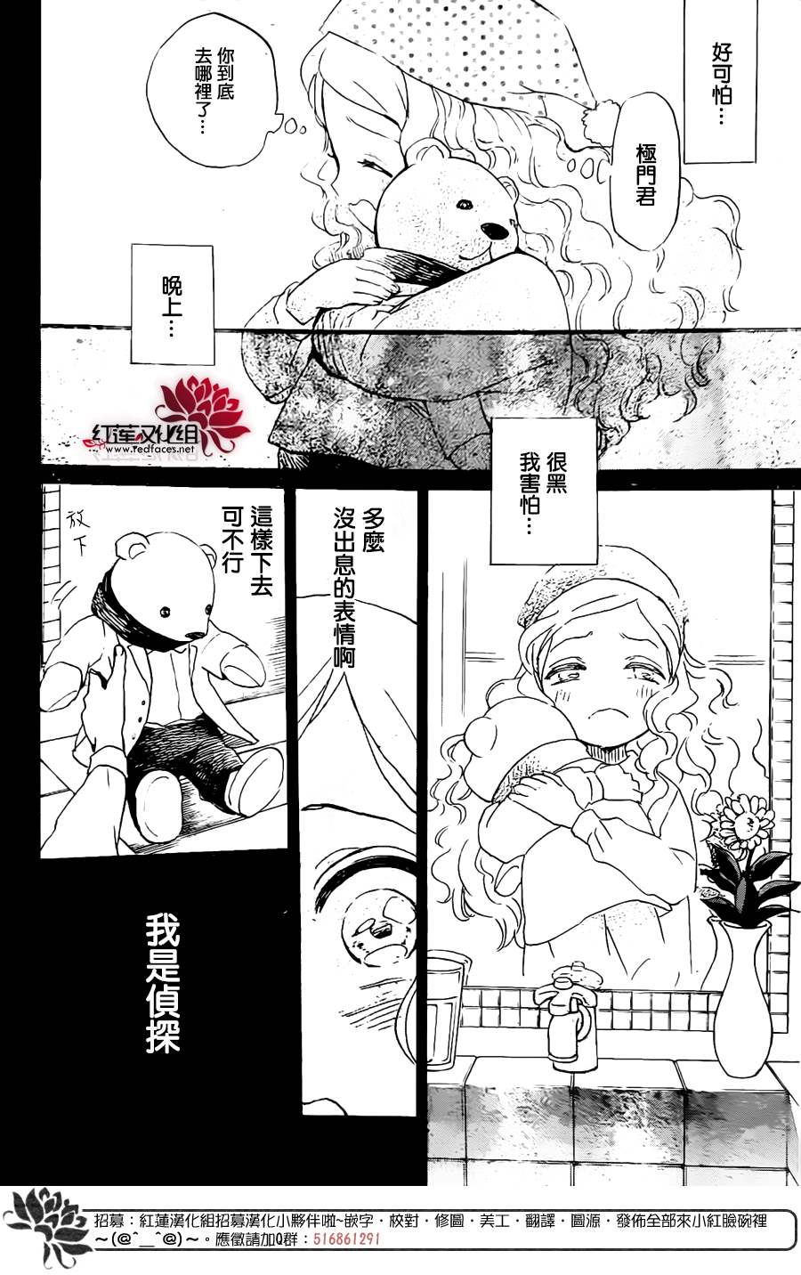 《今天也是忧郁的名侦探耕子》漫画最新章节第1话免费下拉式在线观看章节第【19】张图片