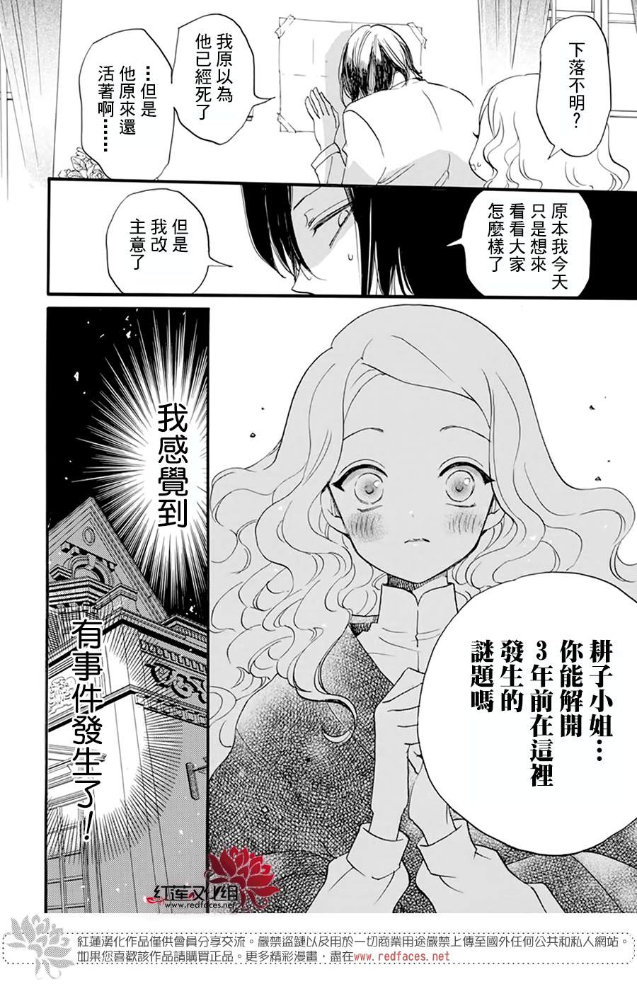 《今天也是忧郁的名侦探耕子》漫画最新章节第4话免费下拉式在线观看章节第【17】张图片