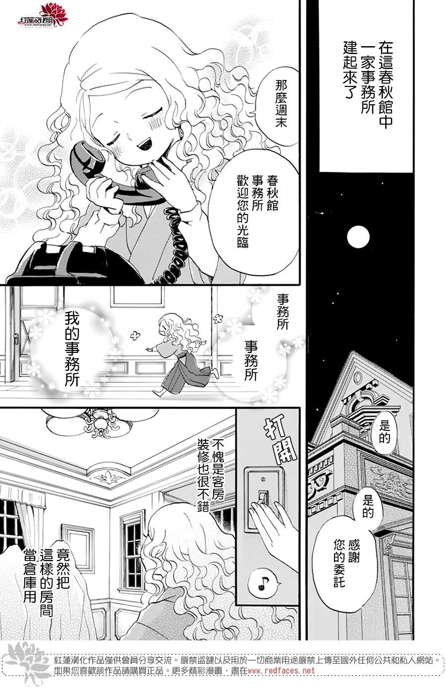 《今天也是忧郁的名侦探耕子》漫画最新章节第10话免费下拉式在线观看章节第【15】张图片