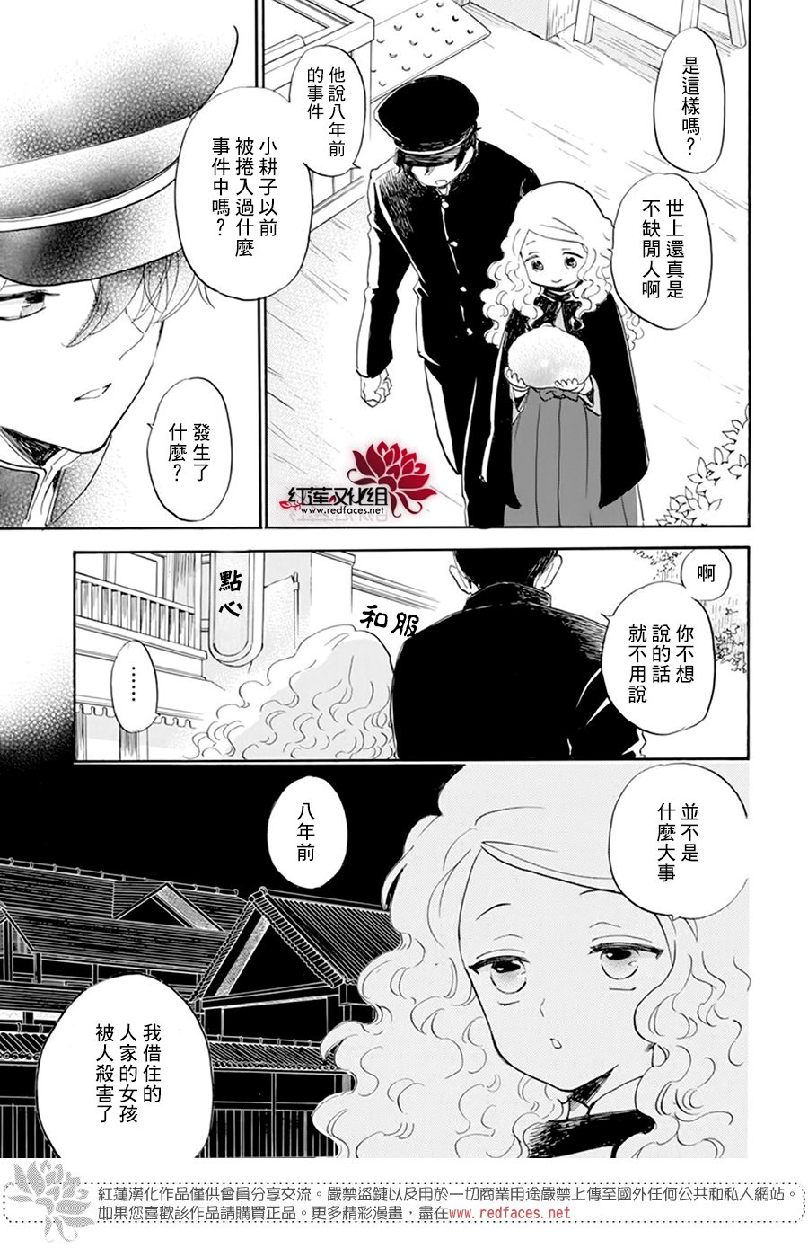 《今天也是忧郁的名侦探耕子》漫画最新章节第26话免费下拉式在线观看章节第【15】张图片