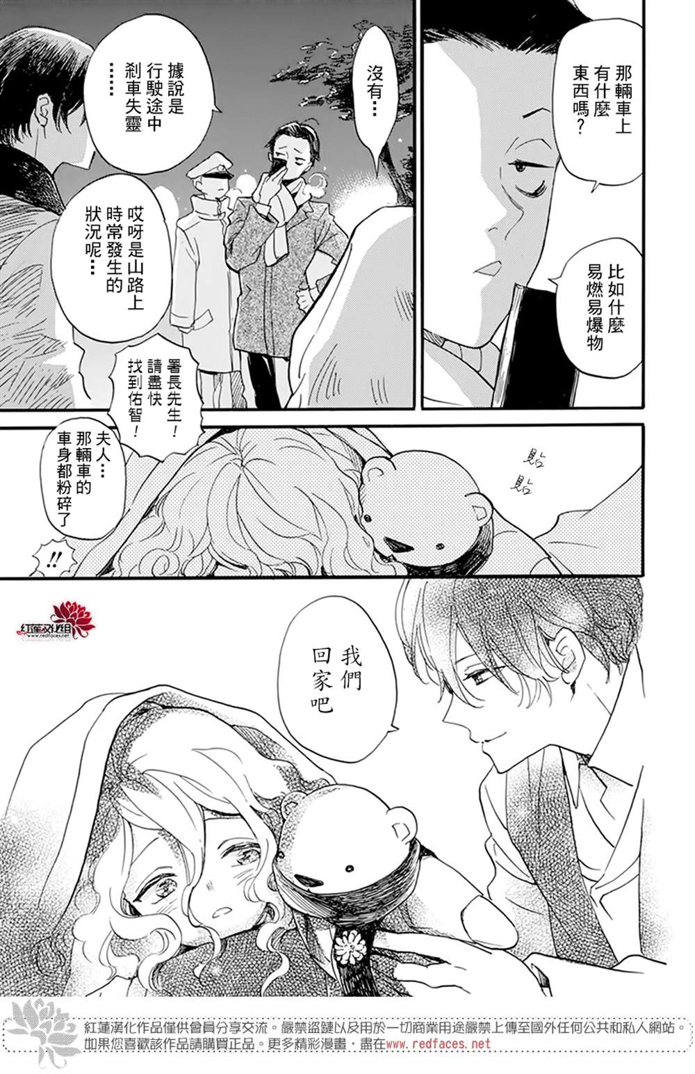 《今天也是忧郁的名侦探耕子》漫画最新章节第17话免费下拉式在线观看章节第【25】张图片