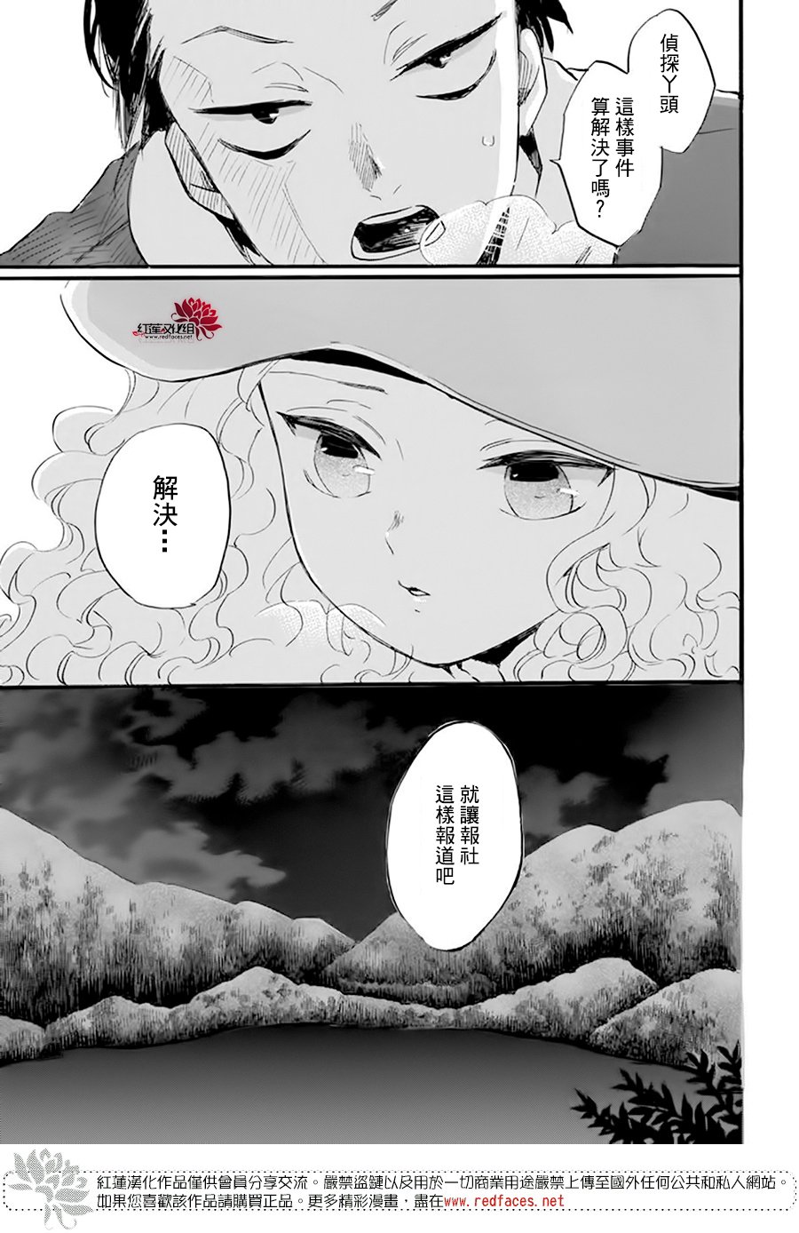 《今天也是忧郁的名侦探耕子》漫画最新章节第19话免费下拉式在线观看章节第【25】张图片