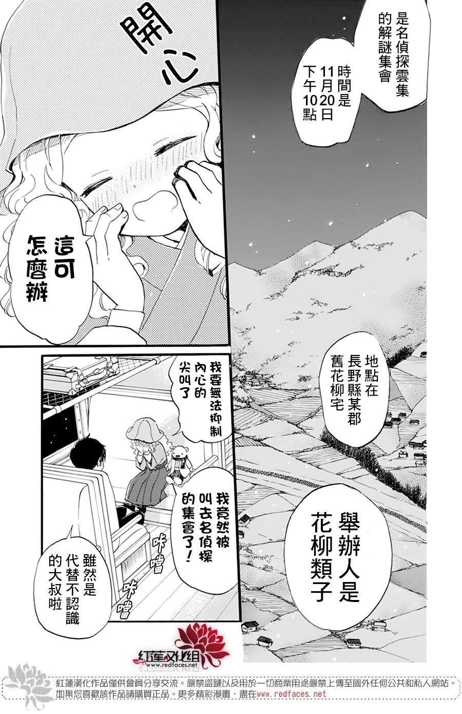 《今天也是忧郁的名侦探耕子》漫画最新章节第7话免费下拉式在线观看章节第【9】张图片