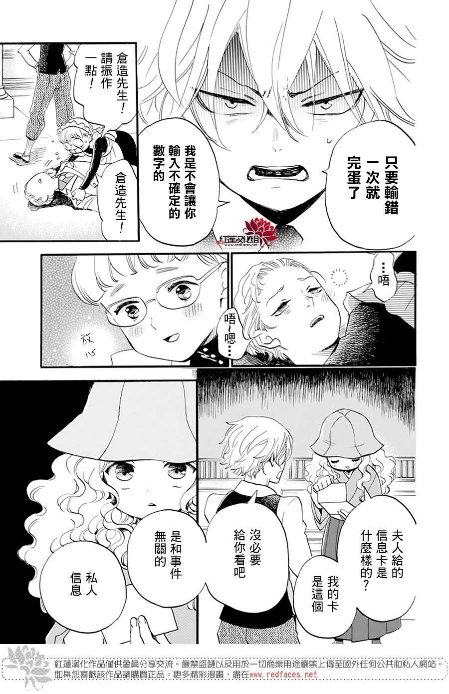 《今天也是忧郁的名侦探耕子》漫画最新章节第8话免费下拉式在线观看章节第【19】张图片