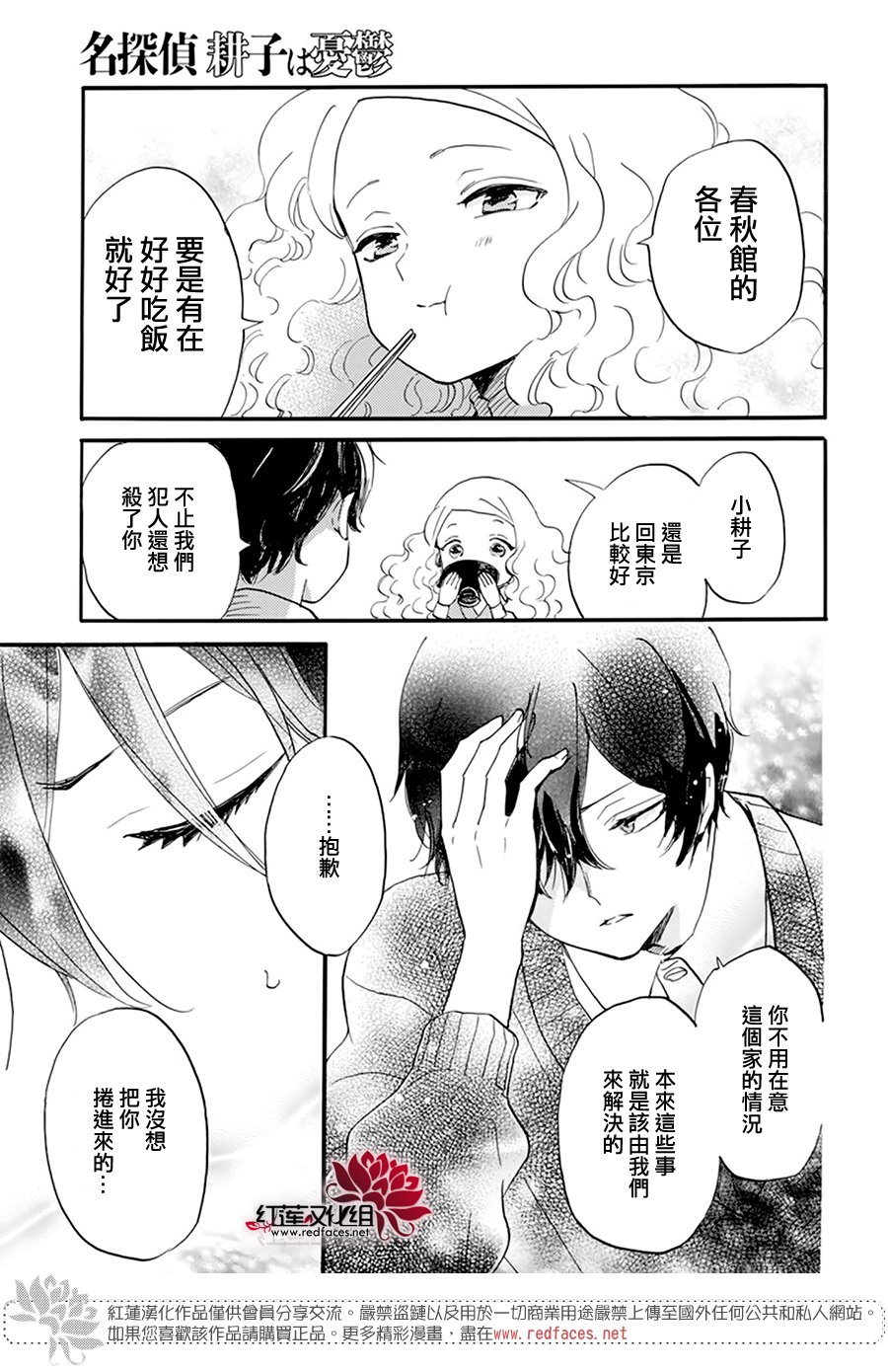 《今天也是忧郁的名侦探耕子》漫画最新章节第18话免费下拉式在线观看章节第【9】张图片