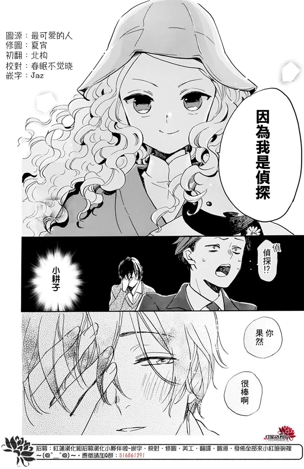 《今天也是忧郁的名侦探耕子》漫画最新章节第16话免费下拉式在线观看章节第【24】张图片