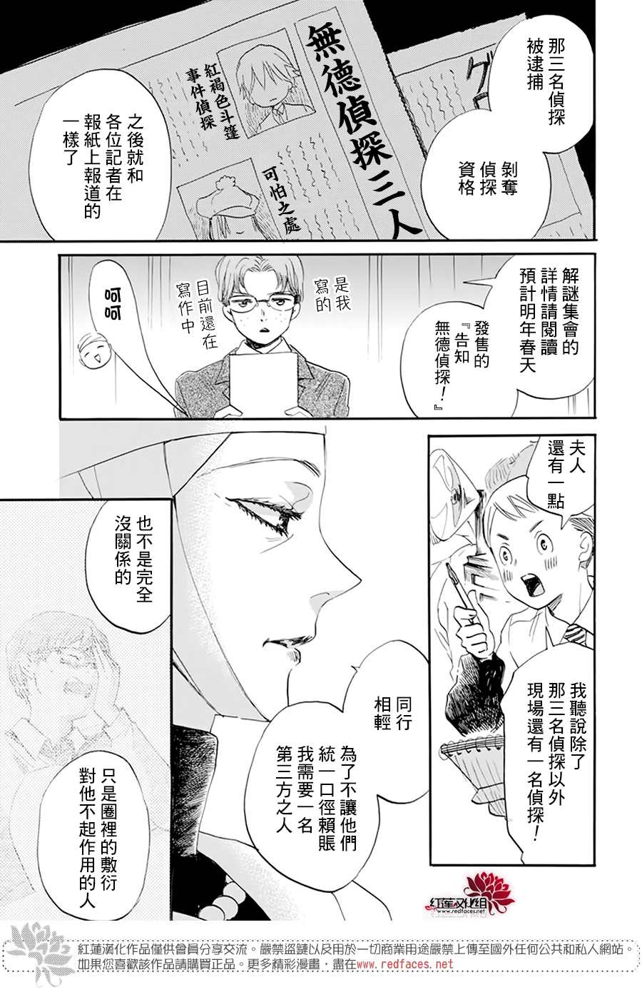 《今天也是忧郁的名侦探耕子》漫画最新章节第9话免费下拉式在线观看章节第【29】张图片