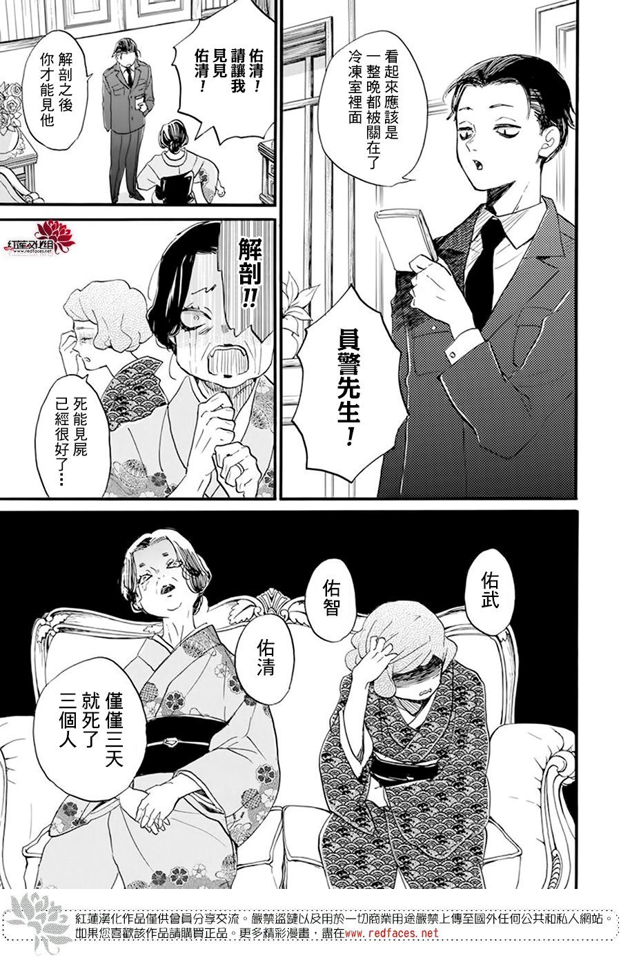 《今天也是忧郁的名侦探耕子》漫画最新章节第19话免费下拉式在线观看章节第【7】张图片