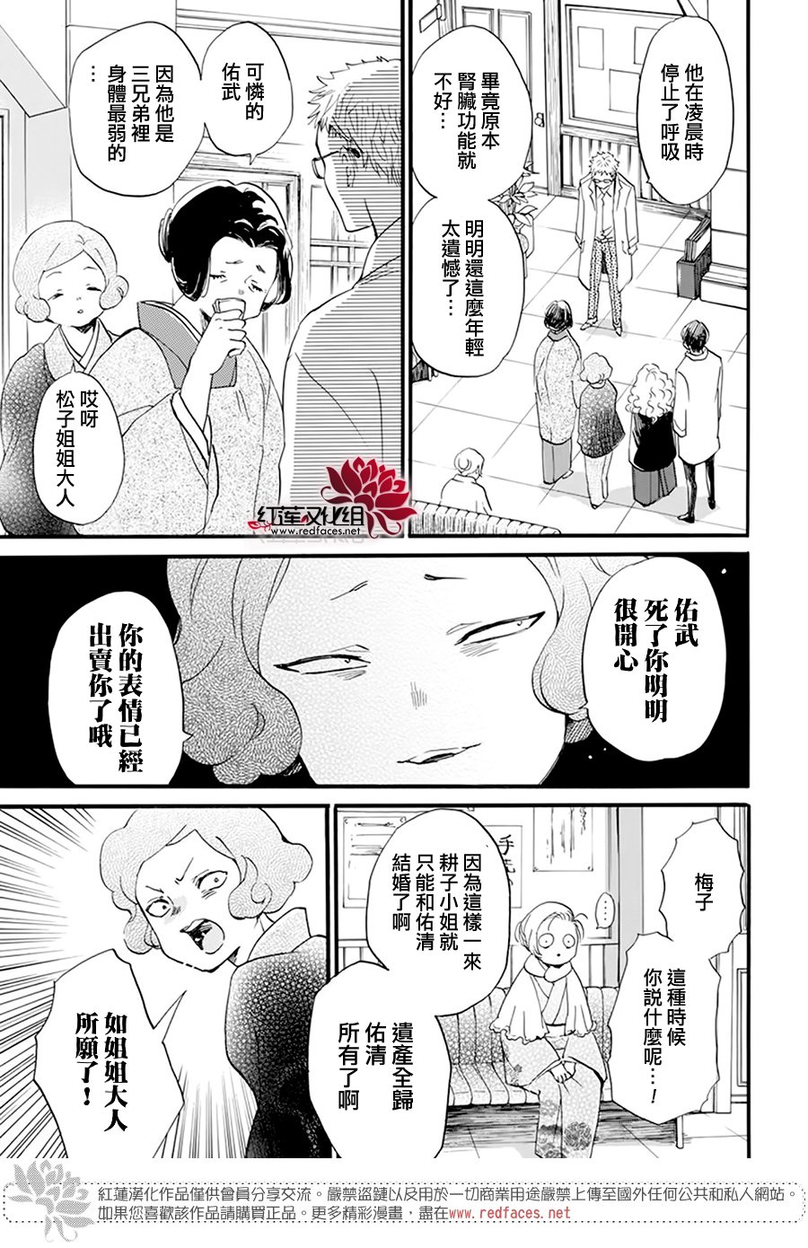 《今天也是忧郁的名侦探耕子》漫画最新章节第18话免费下拉式在线观看章节第【13】张图片