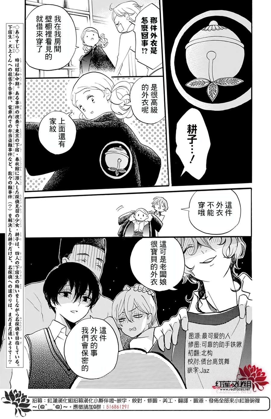 《今天也是忧郁的名侦探耕子》漫画最新章节第4话免费下拉式在线观看章节第【4】张图片