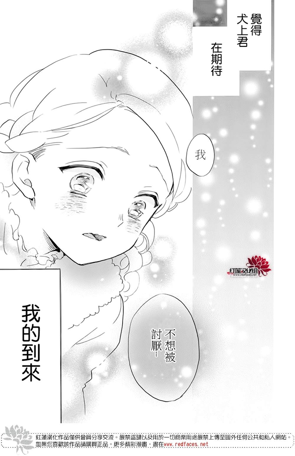 《今天也是忧郁的名侦探耕子》漫画最新章节第15话免费下拉式在线观看章节第【28】张图片