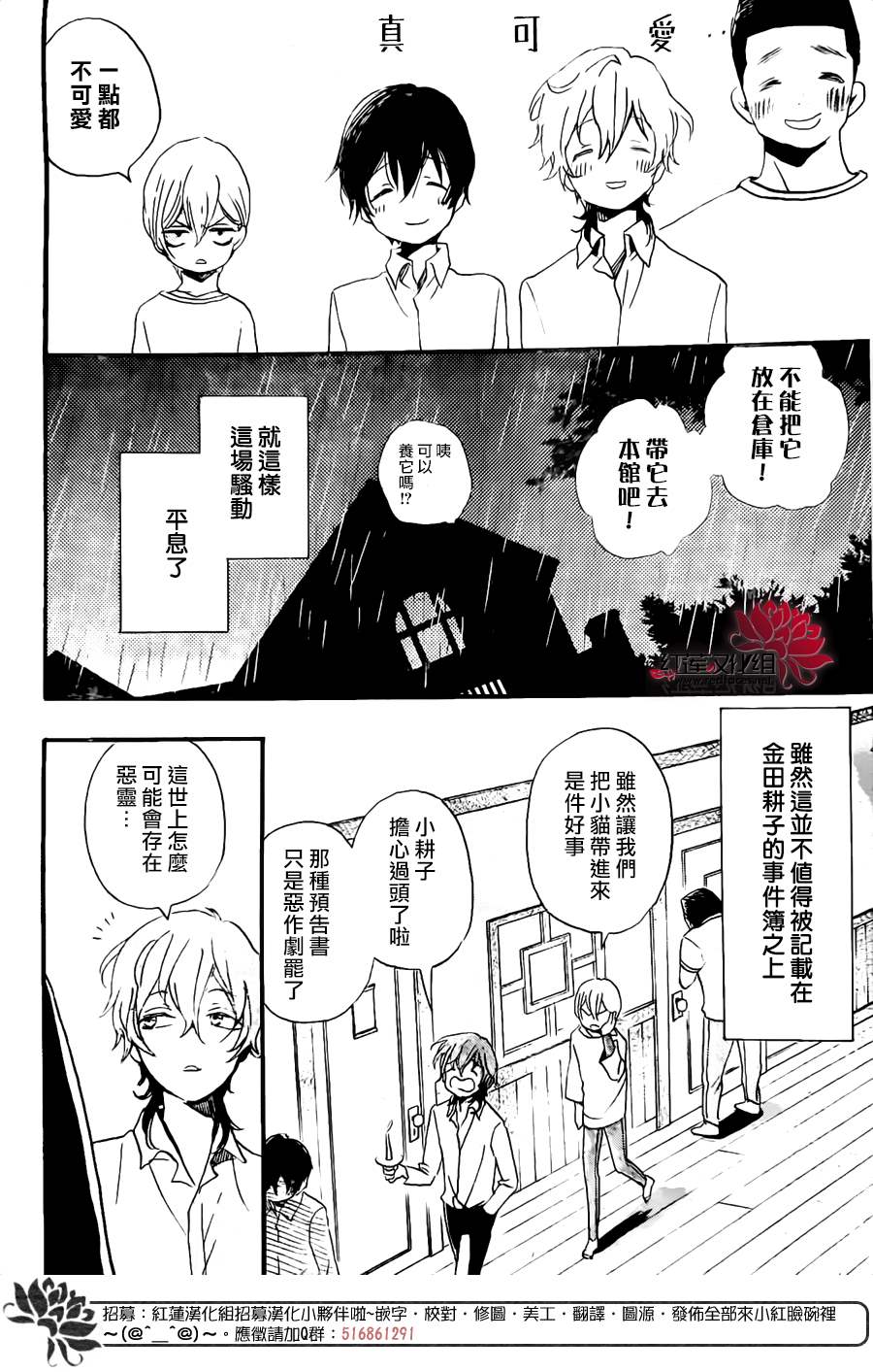 《今天也是忧郁的名侦探耕子》漫画最新章节第1话免费下拉式在线观看章节第【39】张图片