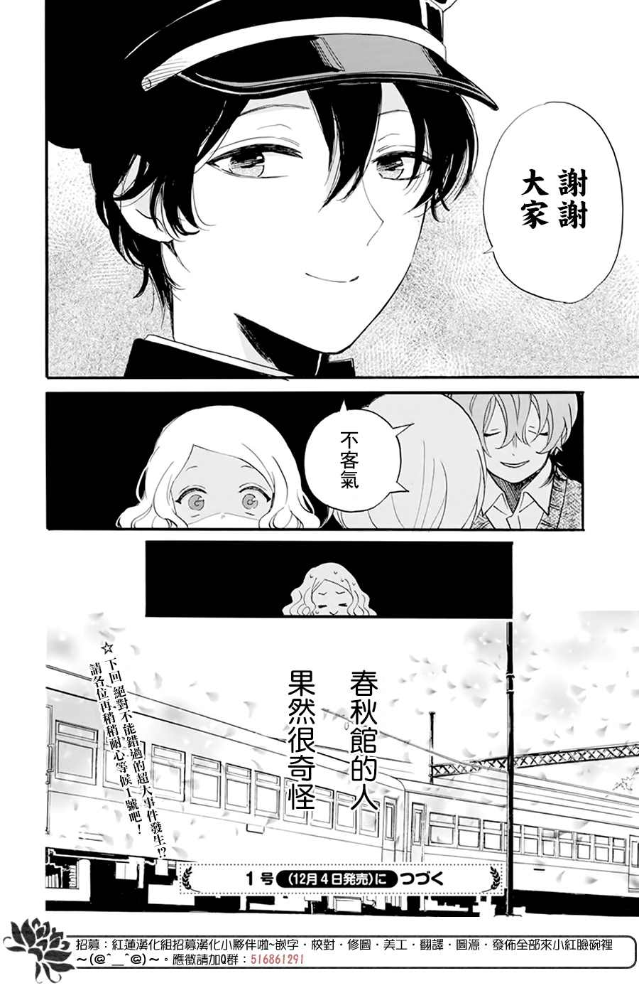 《今天也是忧郁的名侦探耕子》漫画最新章节第3话免费下拉式在线观看章节第【30】张图片