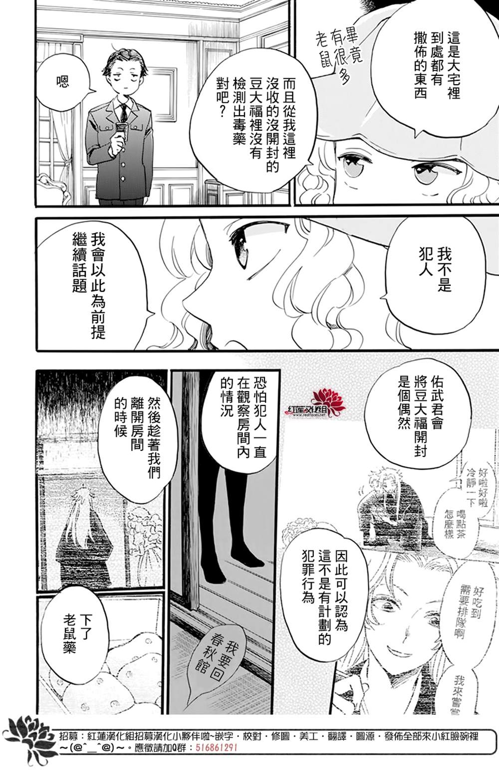 《今天也是忧郁的名侦探耕子》漫画最新章节第16话免费下拉式在线观看章节第【20】张图片