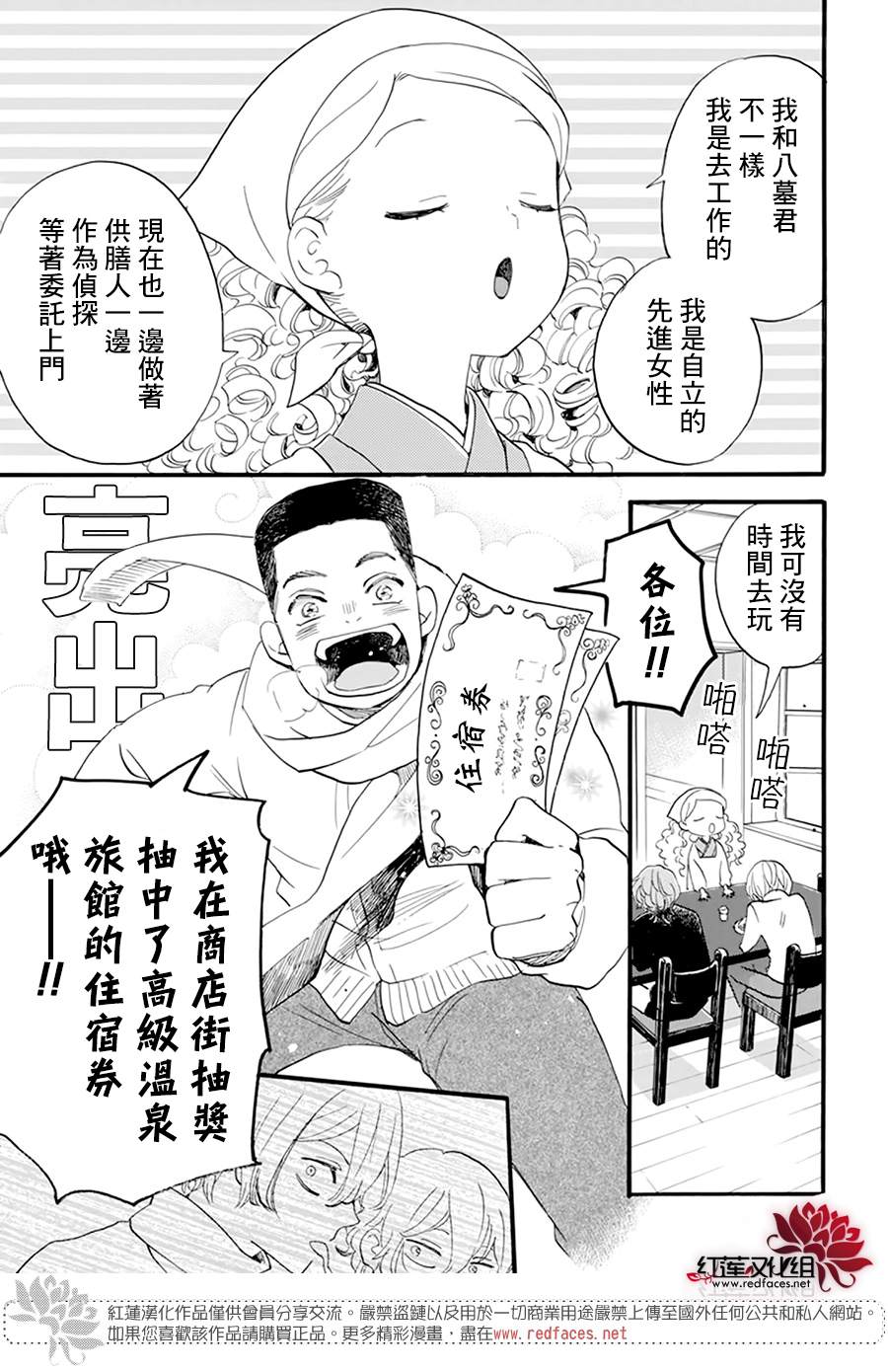 《今天也是忧郁的名侦探耕子》漫画最新章节第7话免费下拉式在线观看章节第【5】张图片