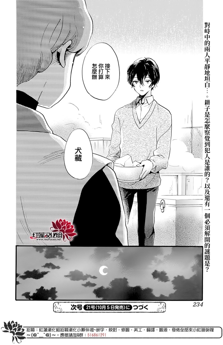 《今天也是忧郁的名侦探耕子》漫画最新章节第18话免费下拉式在线观看章节第【30】张图片