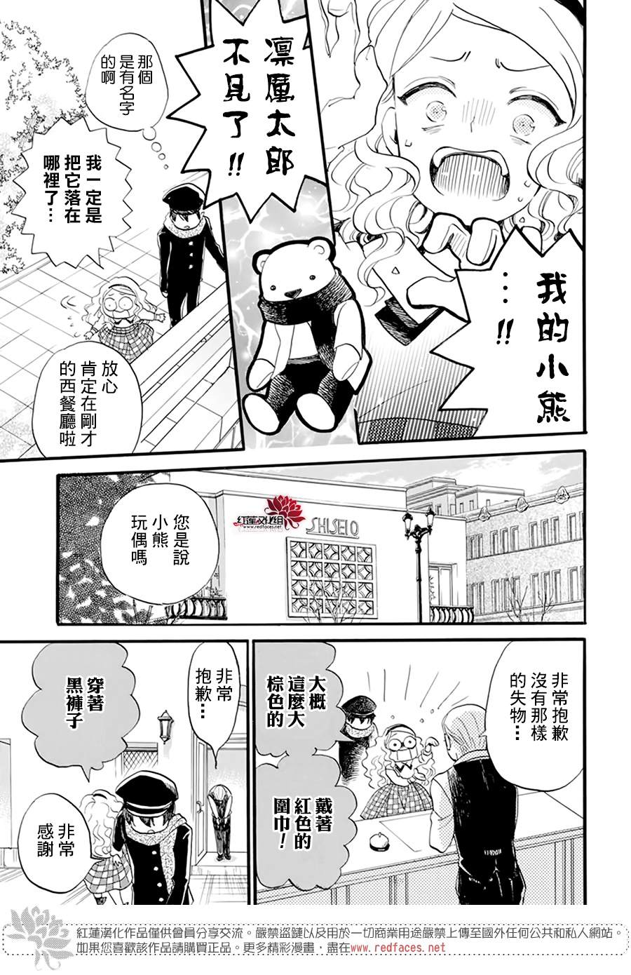 《今天也是忧郁的名侦探耕子》漫画最新章节第6话免费下拉式在线观看章节第【13】张图片