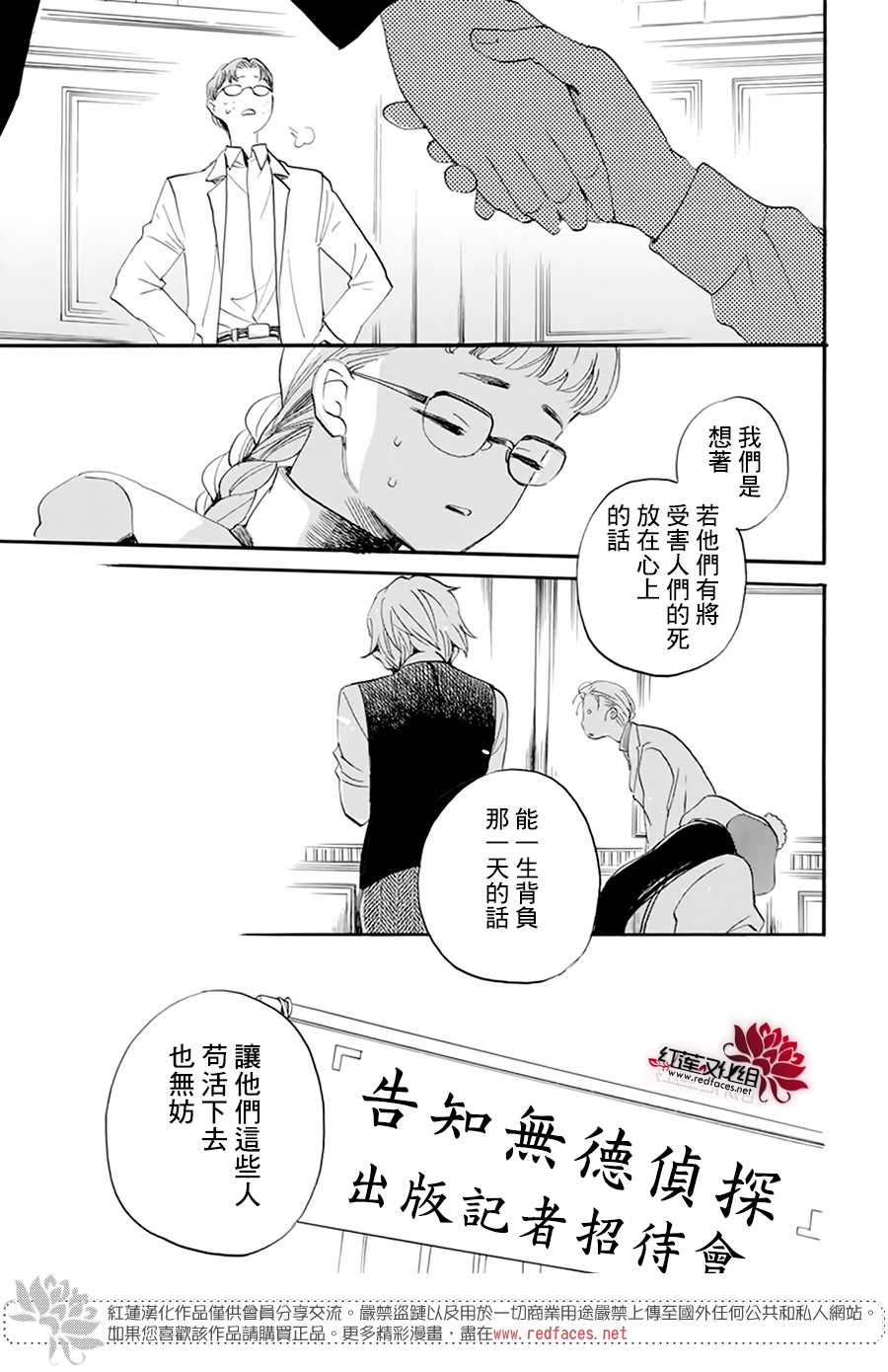 《今天也是忧郁的名侦探耕子》漫画最新章节第9话免费下拉式在线观看章节第【27】张图片