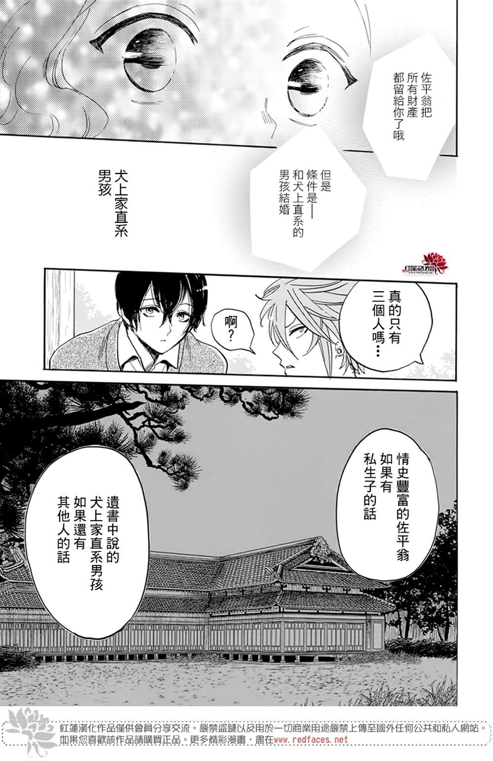 《今天也是忧郁的名侦探耕子》漫画最新章节第16话免费下拉式在线观看章节第【29】张图片